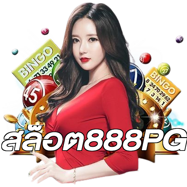 สล็อต888PG