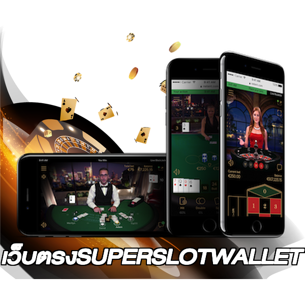 เว็บตรงSUPERSLOTWALLET